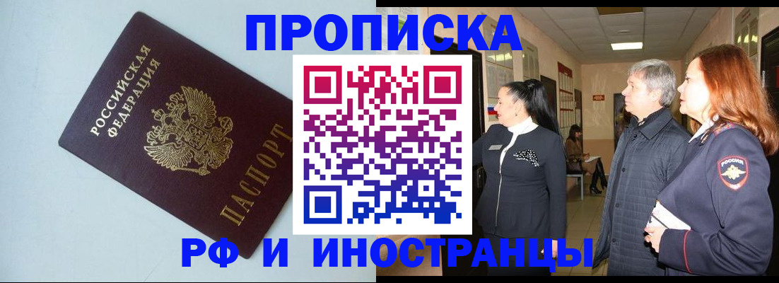 временная регистрация недорого в Челябинске