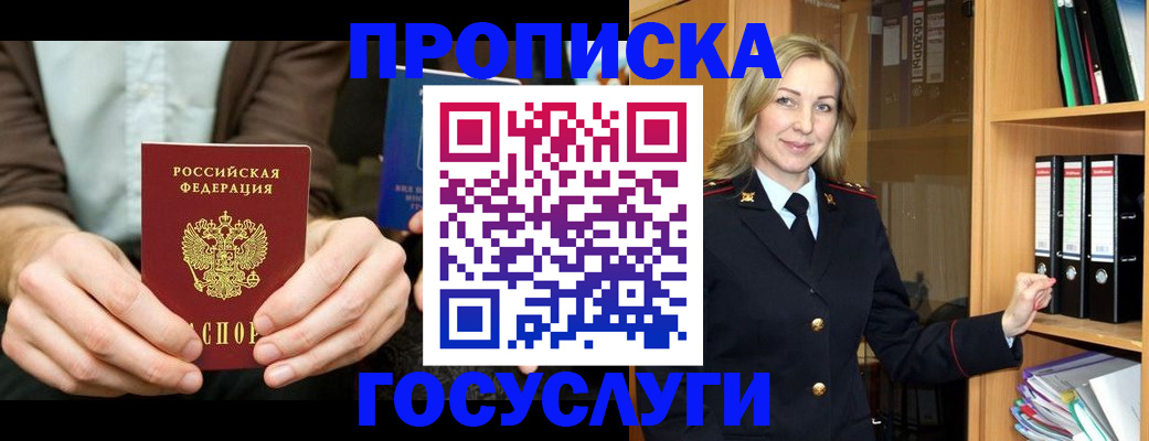 прописка ребенка в Челябинске