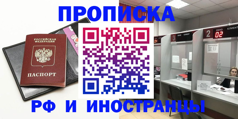 временная регистрация в квартире в Челябинске